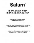 Инструкция SATURN W-07HR