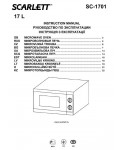 Инструкция Scarlett SC-1701