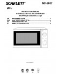 Инструкция Scarlett SC-2007
