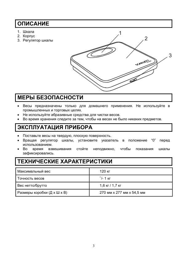 Инструкция Scarlett SC-210