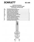 Инструкция Scarlett SC-449