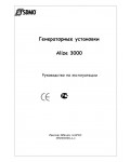 Инструкция SDMO ALIZE-3000