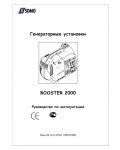 Инструкция SDMO BOOSTER-2000