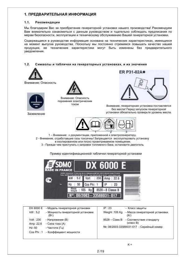 Инструкция SDMO DX-4000
