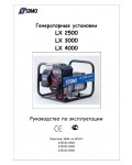 Инструкция SDMO LX-3000