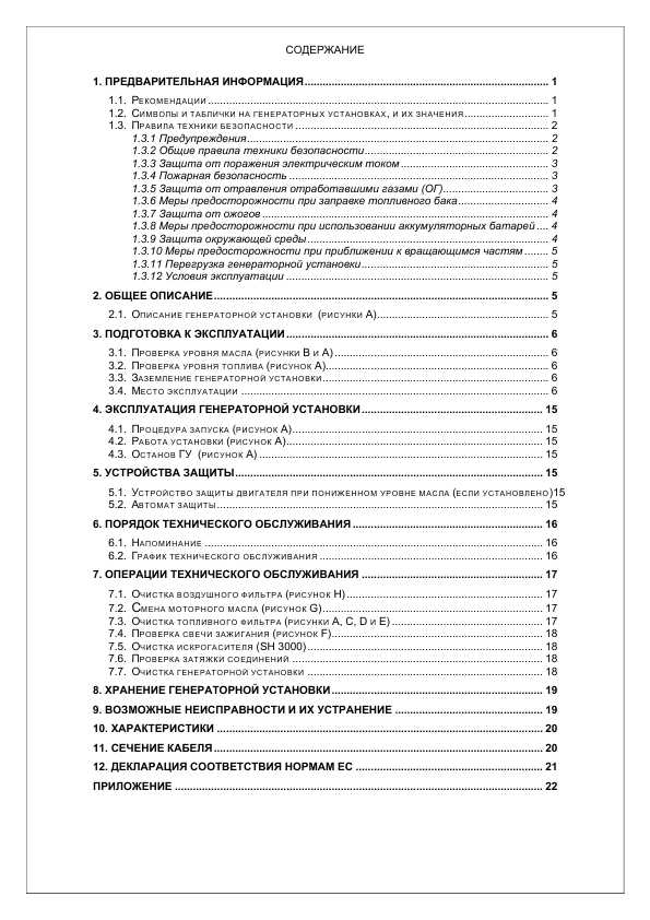 Инструкция SDMO SH-2500