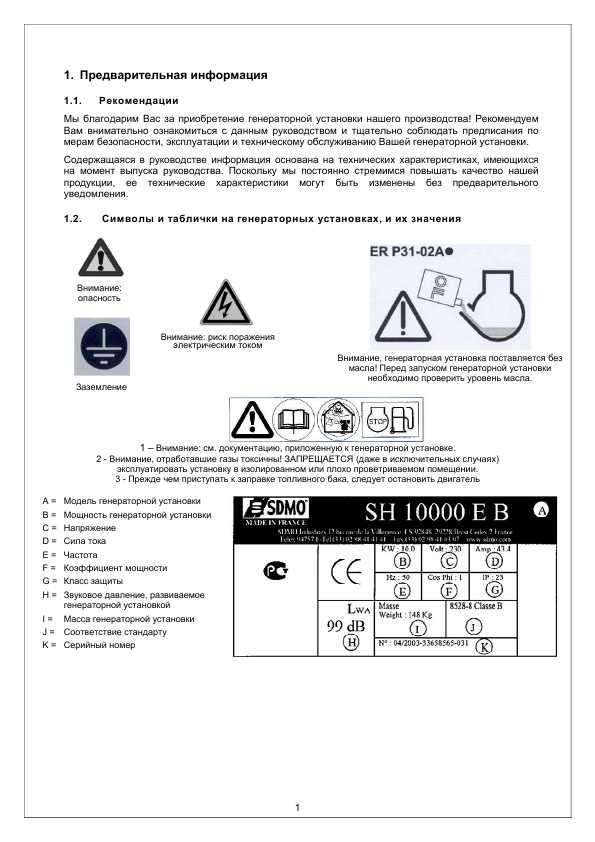 Инструкция SDMO SH-3000