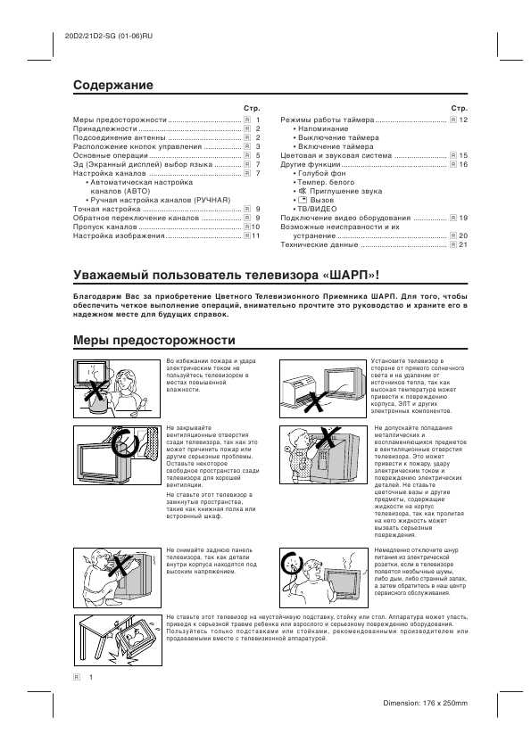 Инструкция Sharp 20D2-S/G