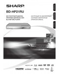 Инструкция Sharp BD-HP21RU