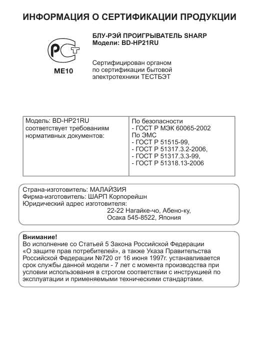 Инструкция Sharp BD-HP21RU