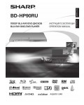 Инструкция Sharp BD-HP90RU