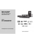 Инструкция Sharp HT-CN550DVW