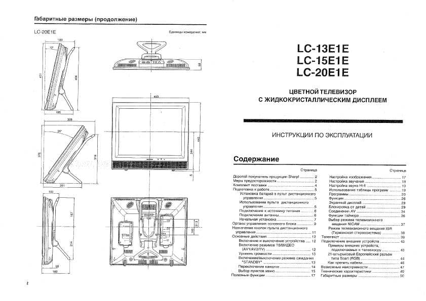 Инструкция Sharp LC-13E1E