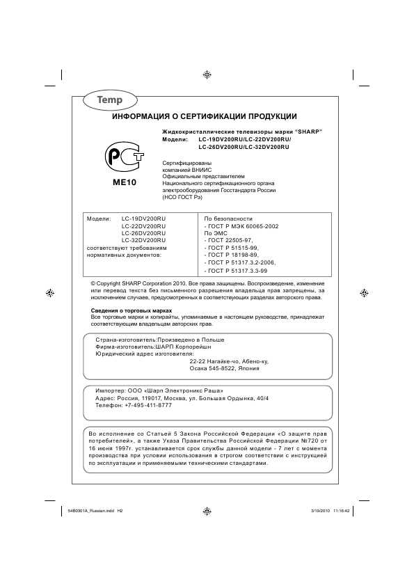 Инструкция Sharp LC-19DV200RU