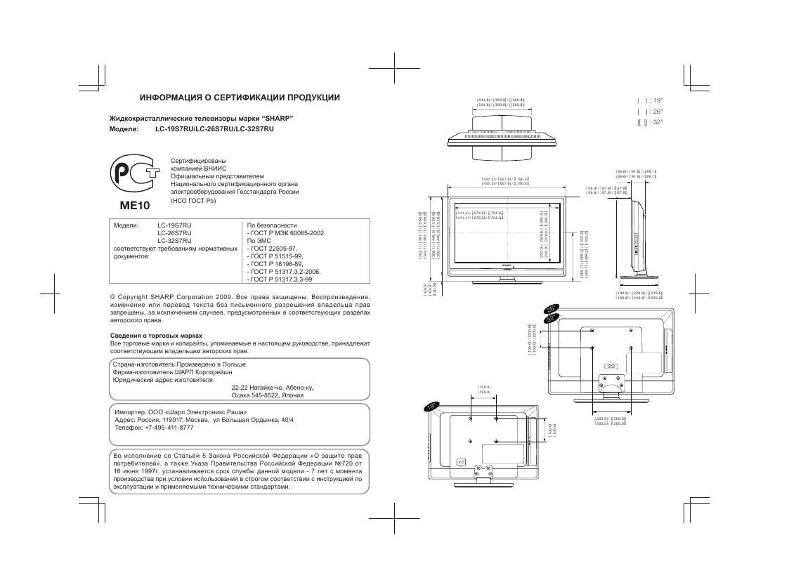 Инструкция Sharp LC-19S7RU