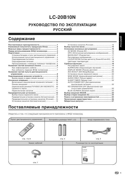 Инструкция Sharp LC-20B10N