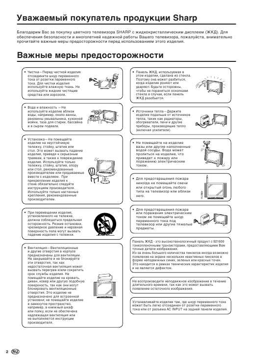 Инструкция Sharp LC-20B10N