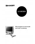 Инструкция Sharp LC-20C2EA