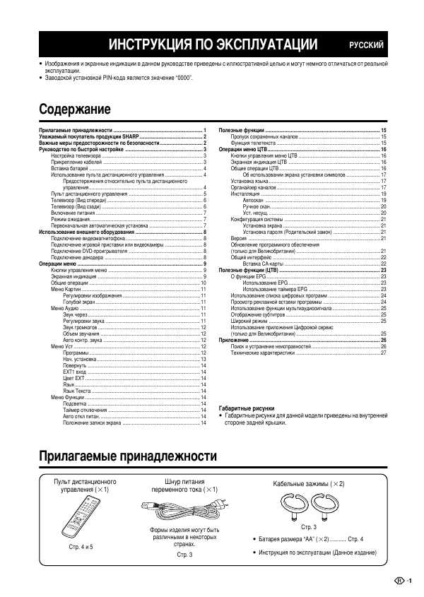 Инструкция Sharp LC-20D1RU