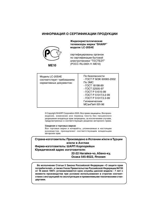 Инструкция Sharp LC-20S4E