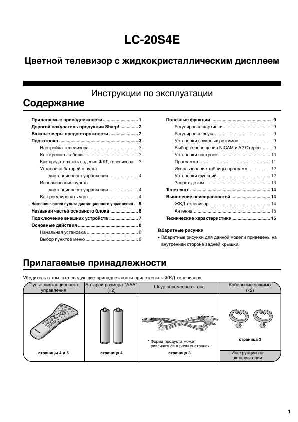 Инструкция Sharp LC-20S4E