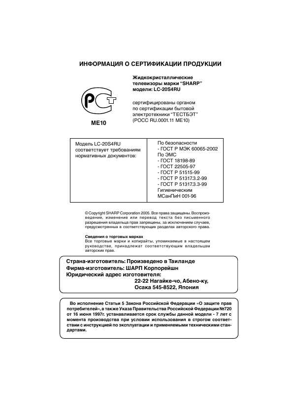 Инструкция Sharp LC-20S4RU