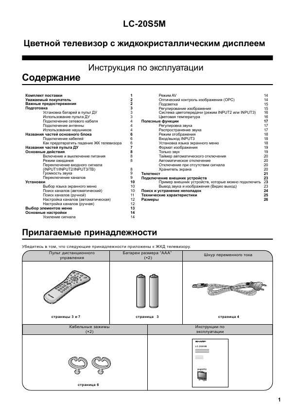 Инструкция Sharp LC-20S5M