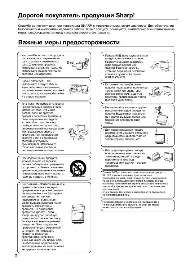 Инструкция Sharp LC-20S5M