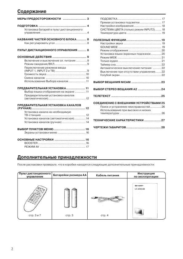 Инструкция Sharp LC-20SH4M