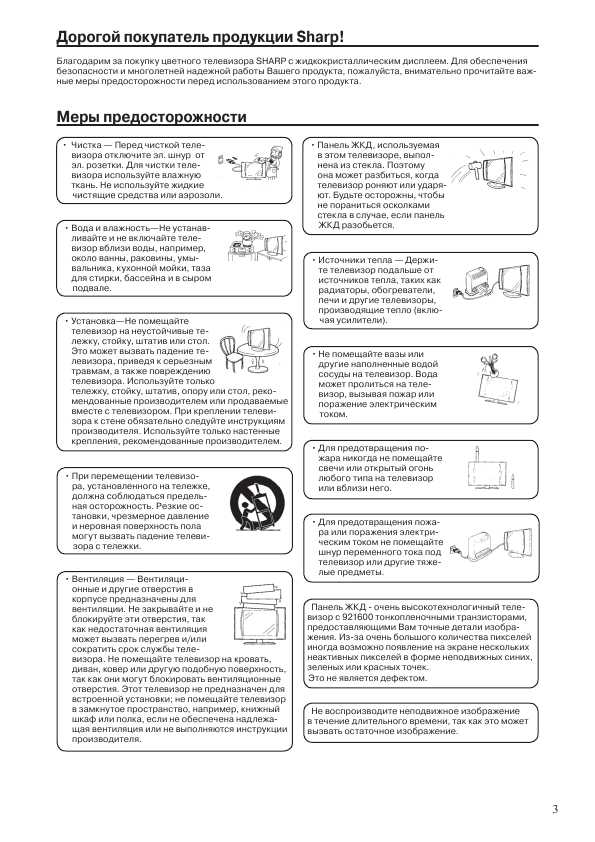 Инструкция Sharp LC-20SH4M