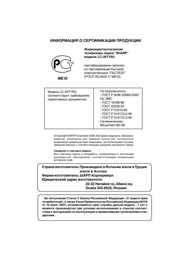 Инструкция Sharp LC-20T1RU