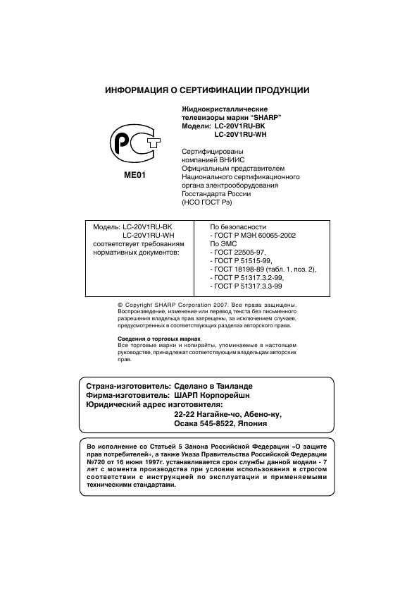 Инструкция Sharp LC-20V1RU-WH