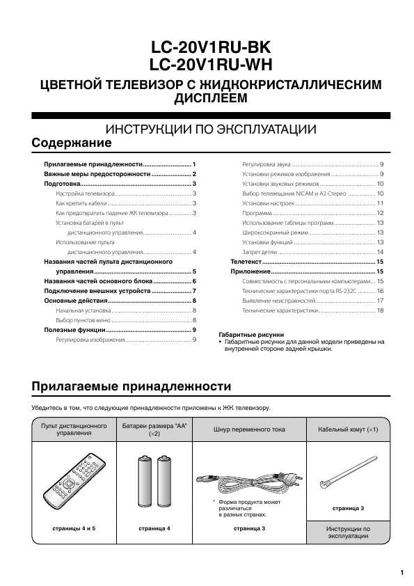 Инструкция Sharp LC-20V1RU-WH