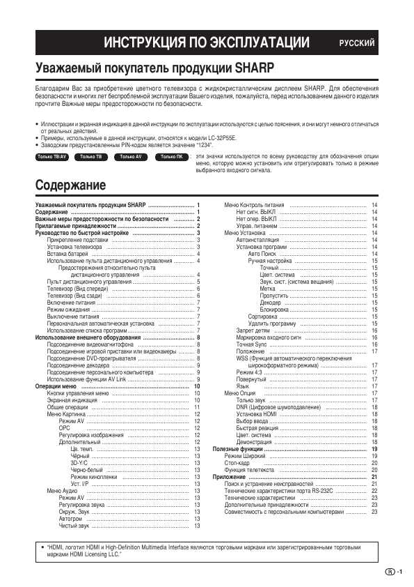 Инструкция Sharp LC-26P55E