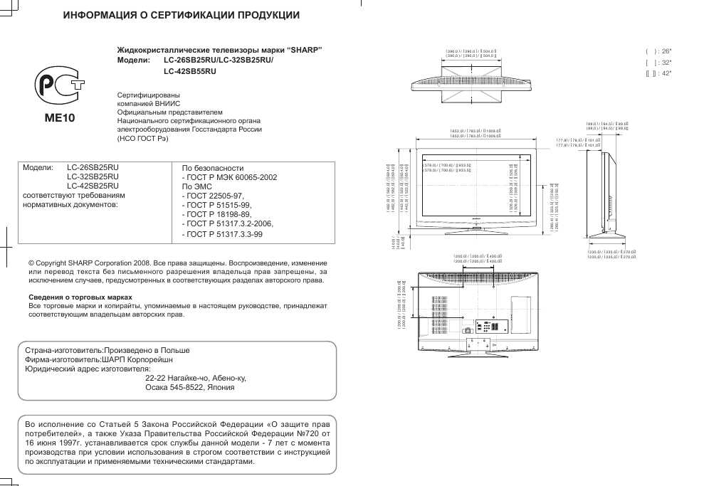 Инструкция Sharp LC-26SB25RU