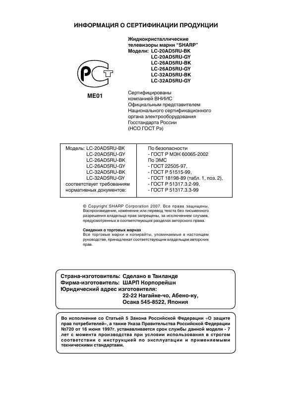 Инструкция Sharp LC-32AD5RU