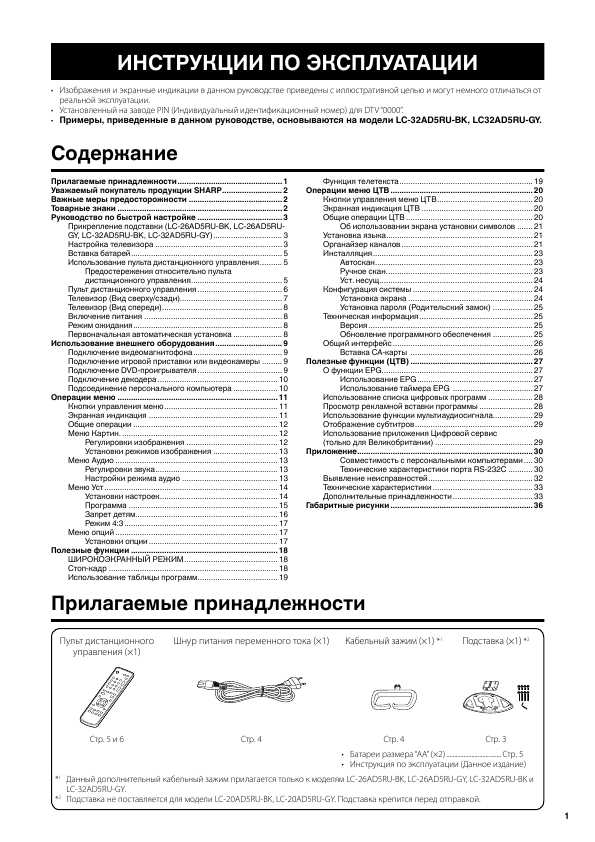 Инструкция Sharp LC-32AD5RU