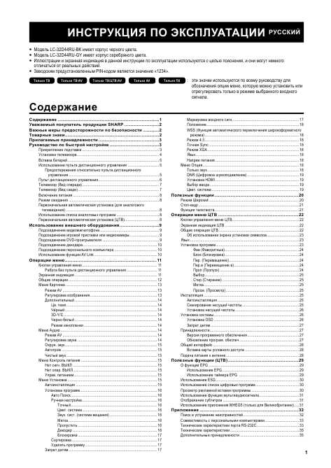 Инструкция Sharp LC-32D44RU