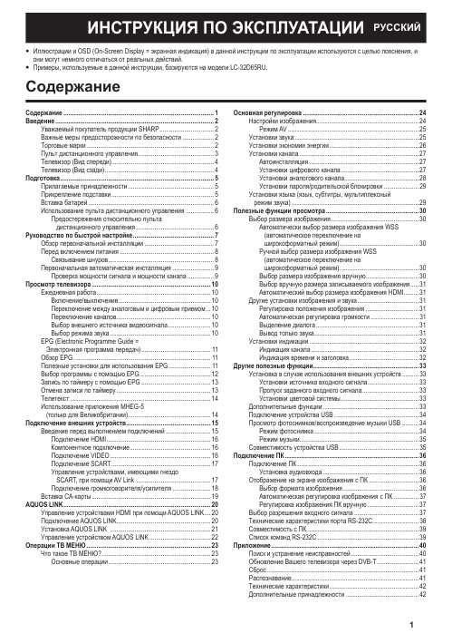 Инструкция Sharp LC-32D65RU