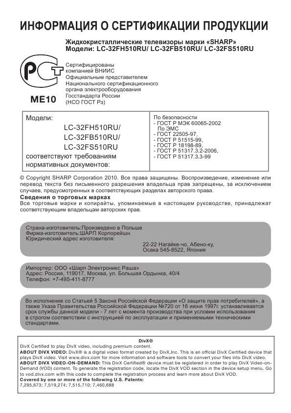 Инструкция Sharp LC-32FS510RU