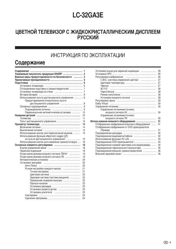 Инструкция Sharp LC-32GA3E