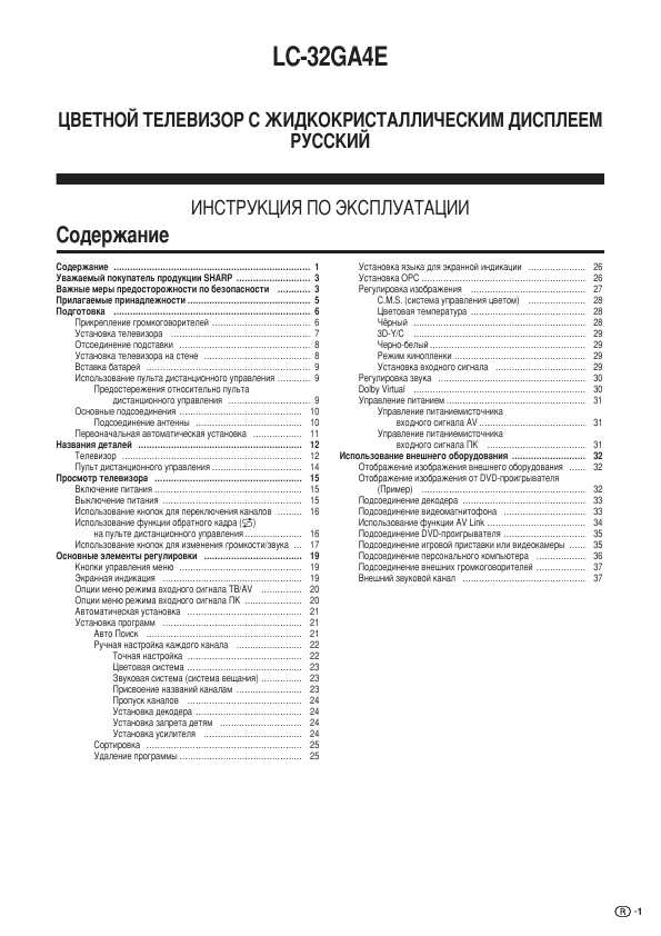 Инструкция Sharp LC-32GA4E