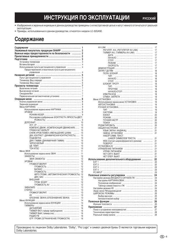 Инструкция Sharp LC-32GA5E