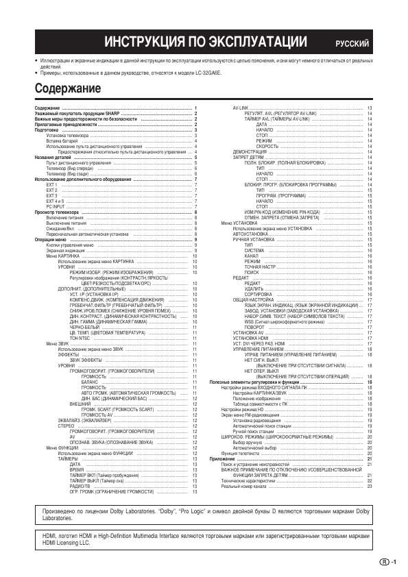 Инструкция Sharp LC-32GA6E