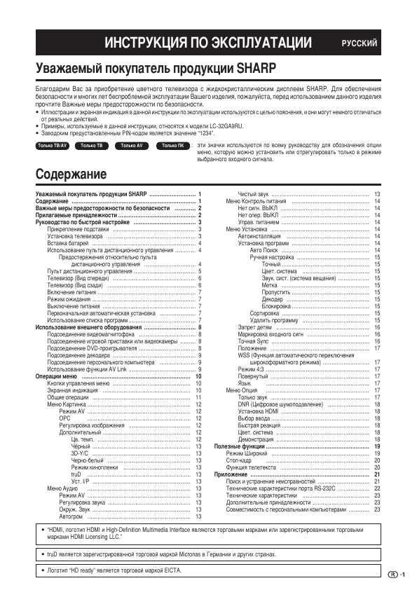 Инструкция Sharp LC-32GA9RU