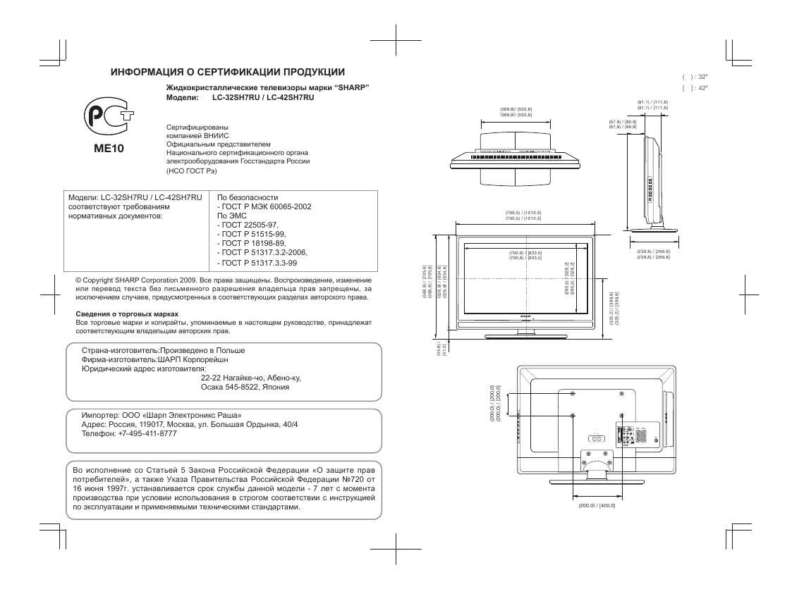 Инструкция Sharp LC-32SH7RU