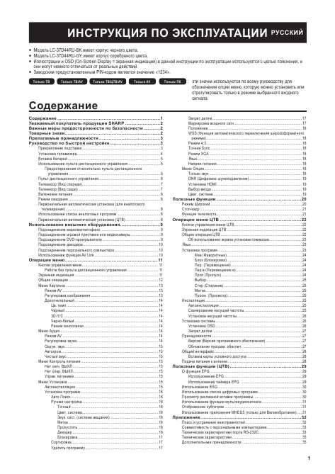 Инструкция Sharp LC-37D44RU