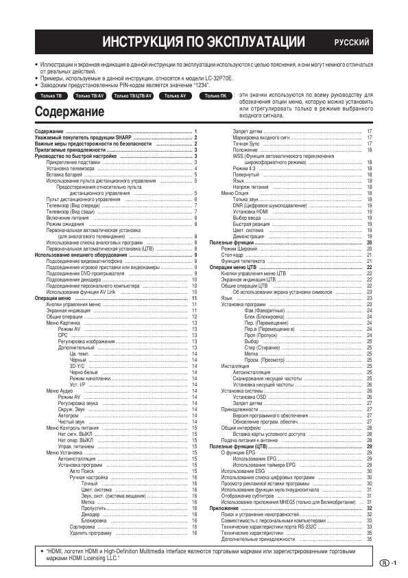 Инструкция Sharp LC-37P70E