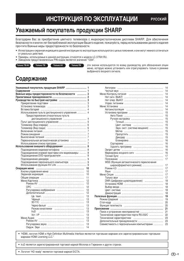 Инструкция Sharp LC-37RA1RU