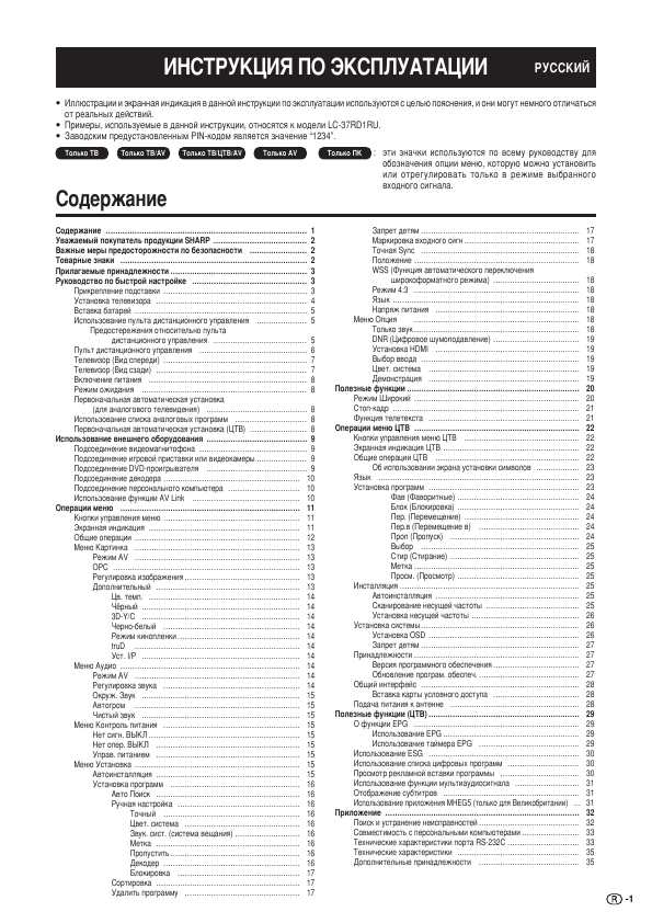 Инструкция Sharp LC-37RD1RU